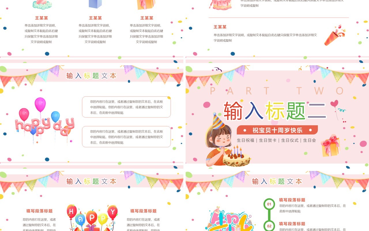 粉色卡通风宝贝十周岁生日快乐PPT模板