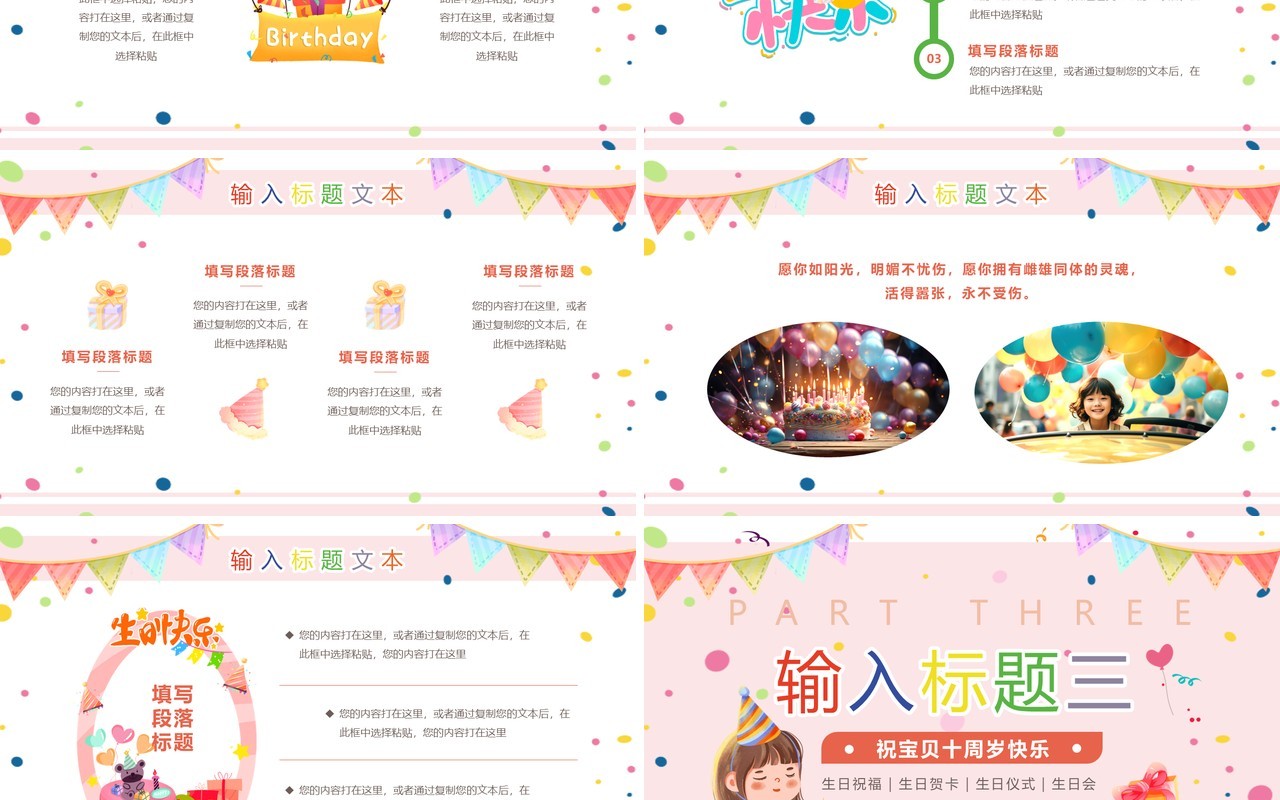 粉色卡通风宝贝十周岁生日快乐PPT模板