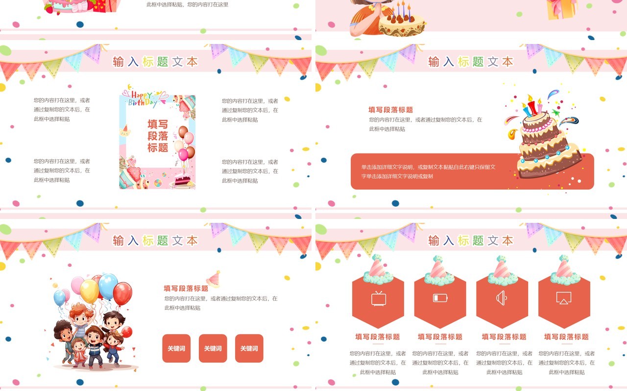 粉色卡通风宝贝十周岁生日快乐PPT模板