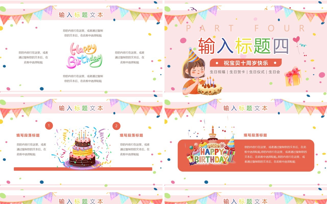 粉色卡通风宝贝十周岁生日快乐PPT模板
