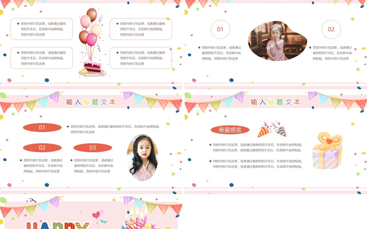 粉色卡通风宝贝十周岁生日快乐PPT模板