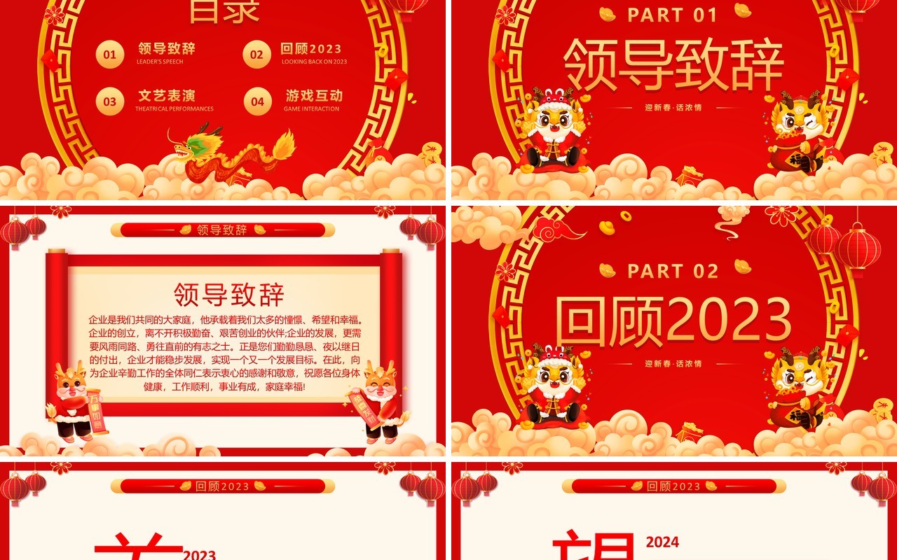 红色喜庆中国风春节茶话会PPT模板