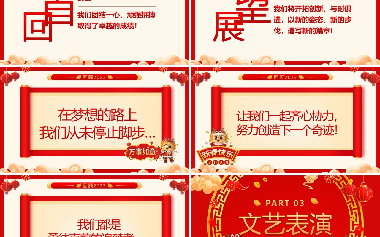 红色喜庆中国风春节茶话会PPT模板