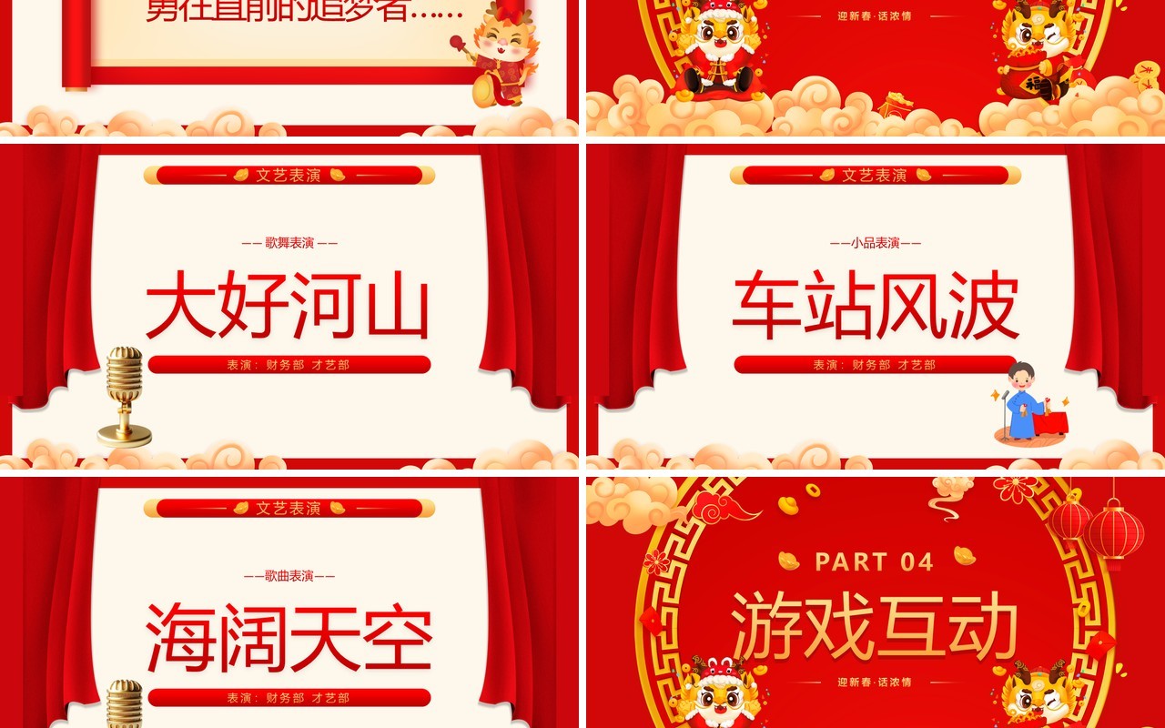 红色喜庆中国风春节茶话会PPT模板