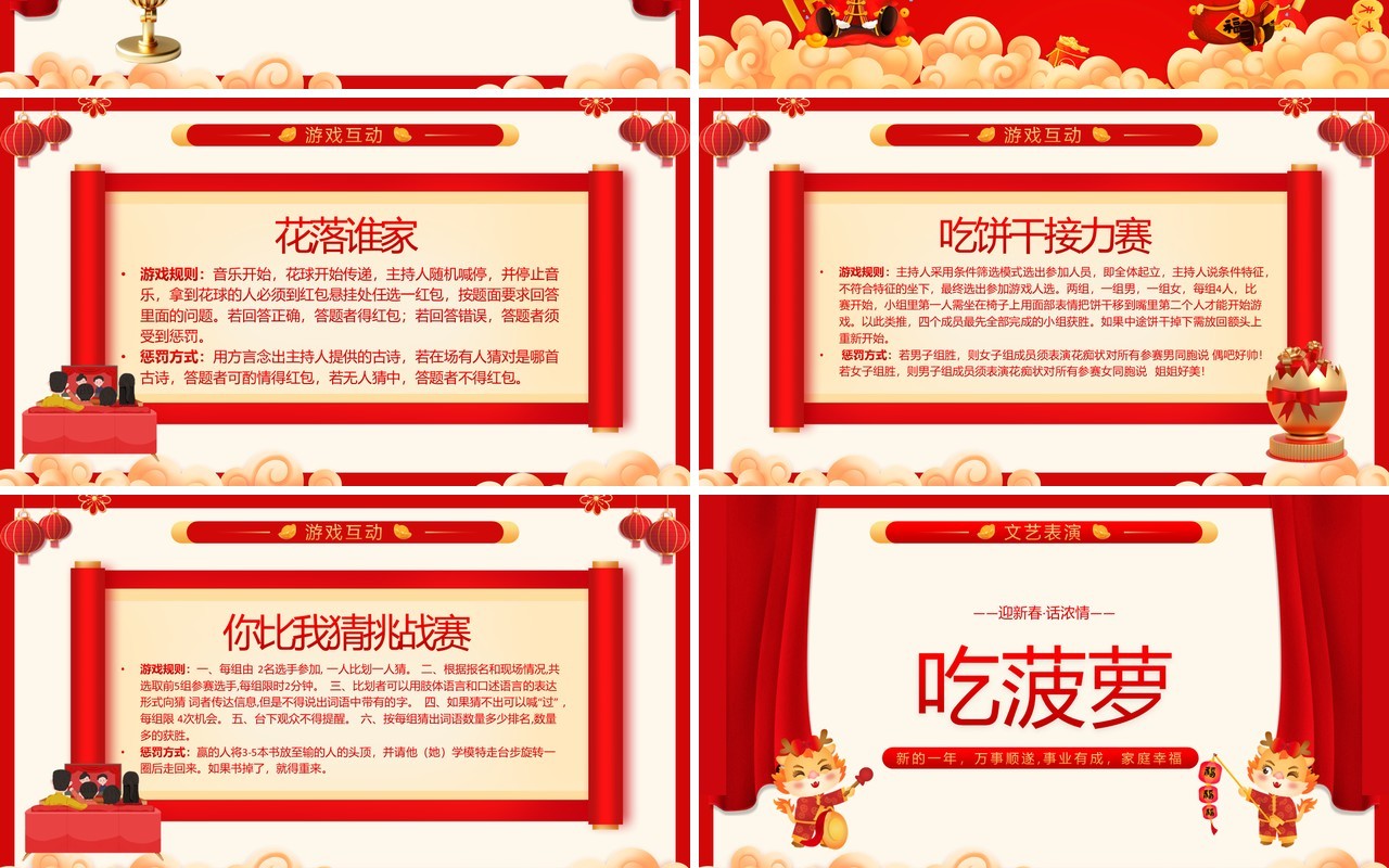 红色喜庆中国风春节茶话会PPT模板