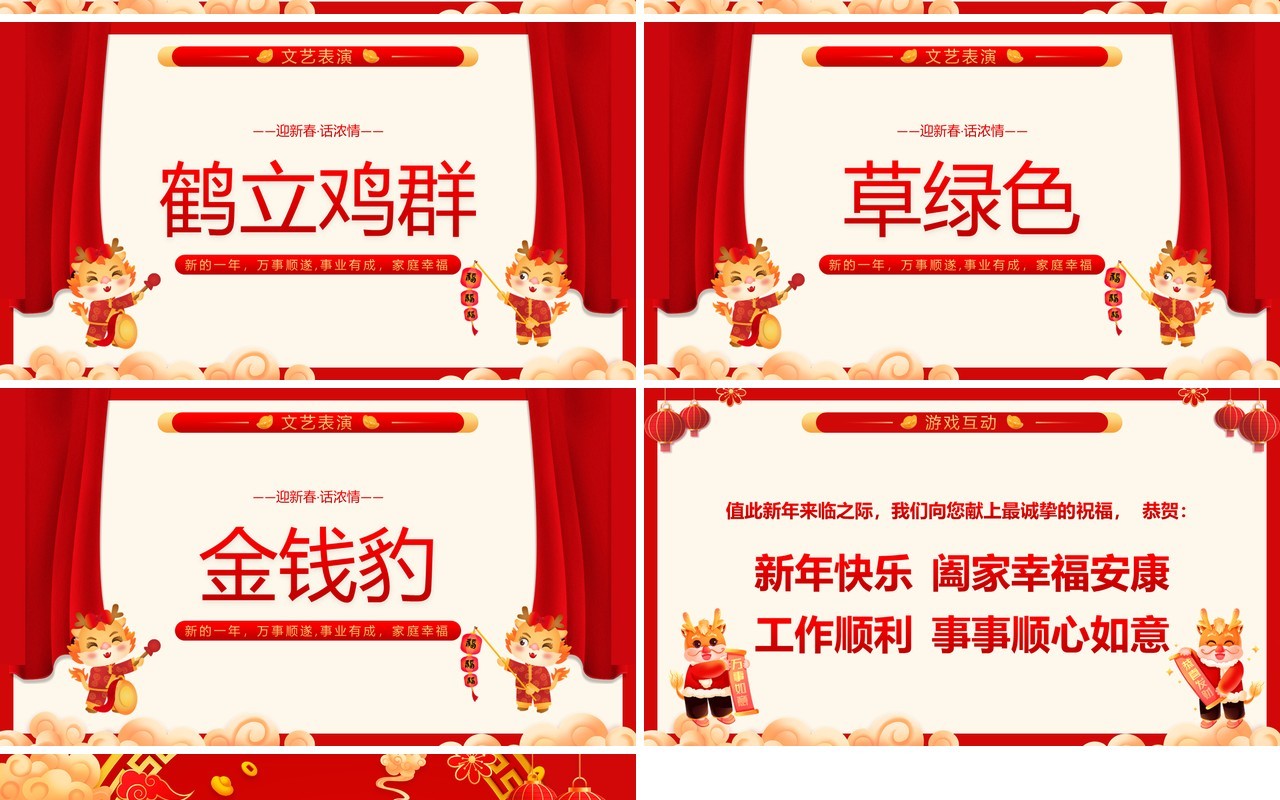 红色喜庆中国风春节茶话会PPT模板