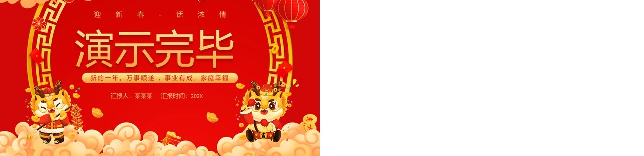 红色喜庆中国风春节茶话会PPT模板
