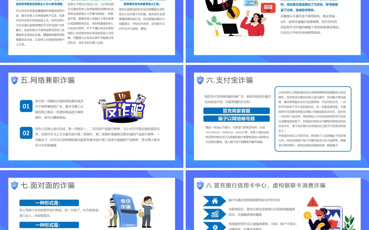 蓝色卡通关注网络安全预防电信诈骗PPT模板