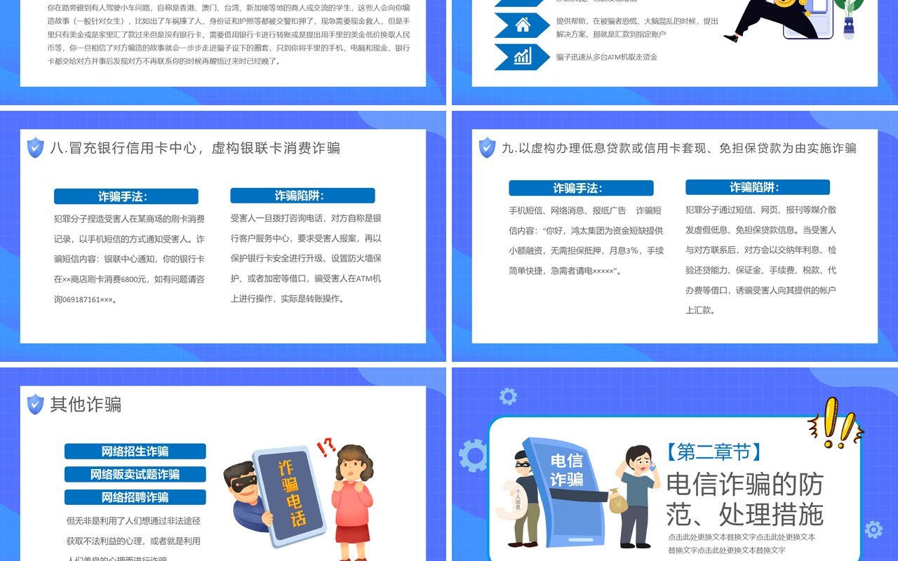 蓝色卡通关注网络安全预防电信诈骗PPT模板