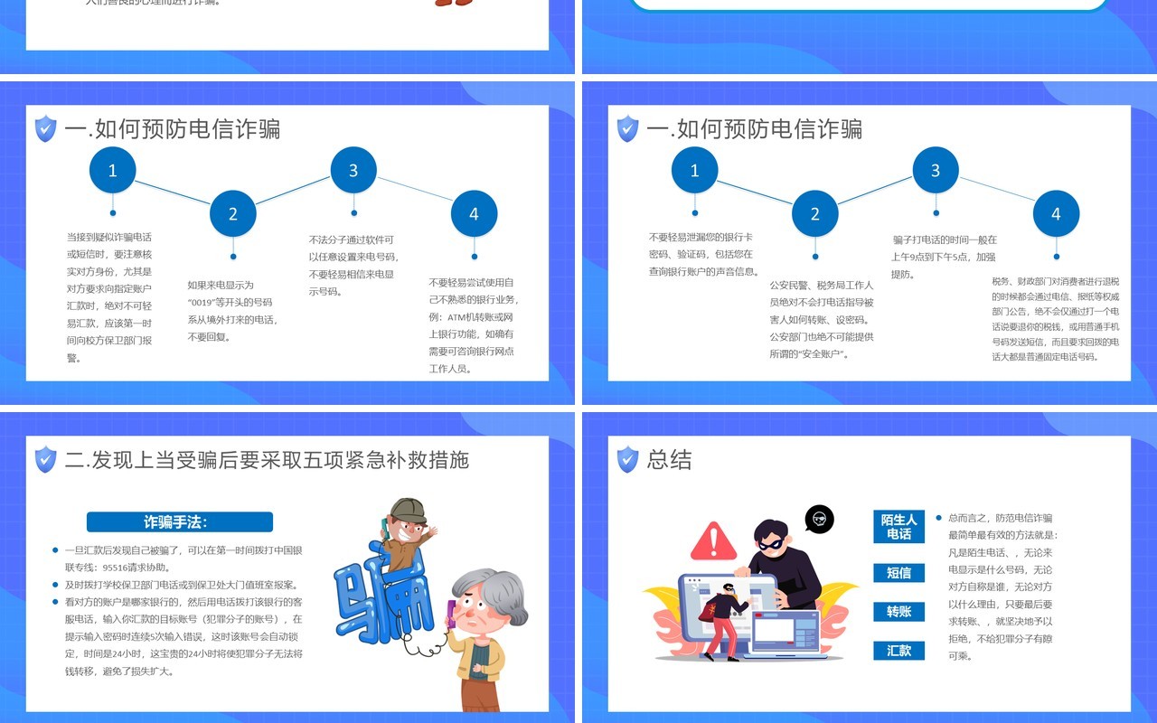 蓝色卡通关注网络安全预防电信诈骗PPT模板