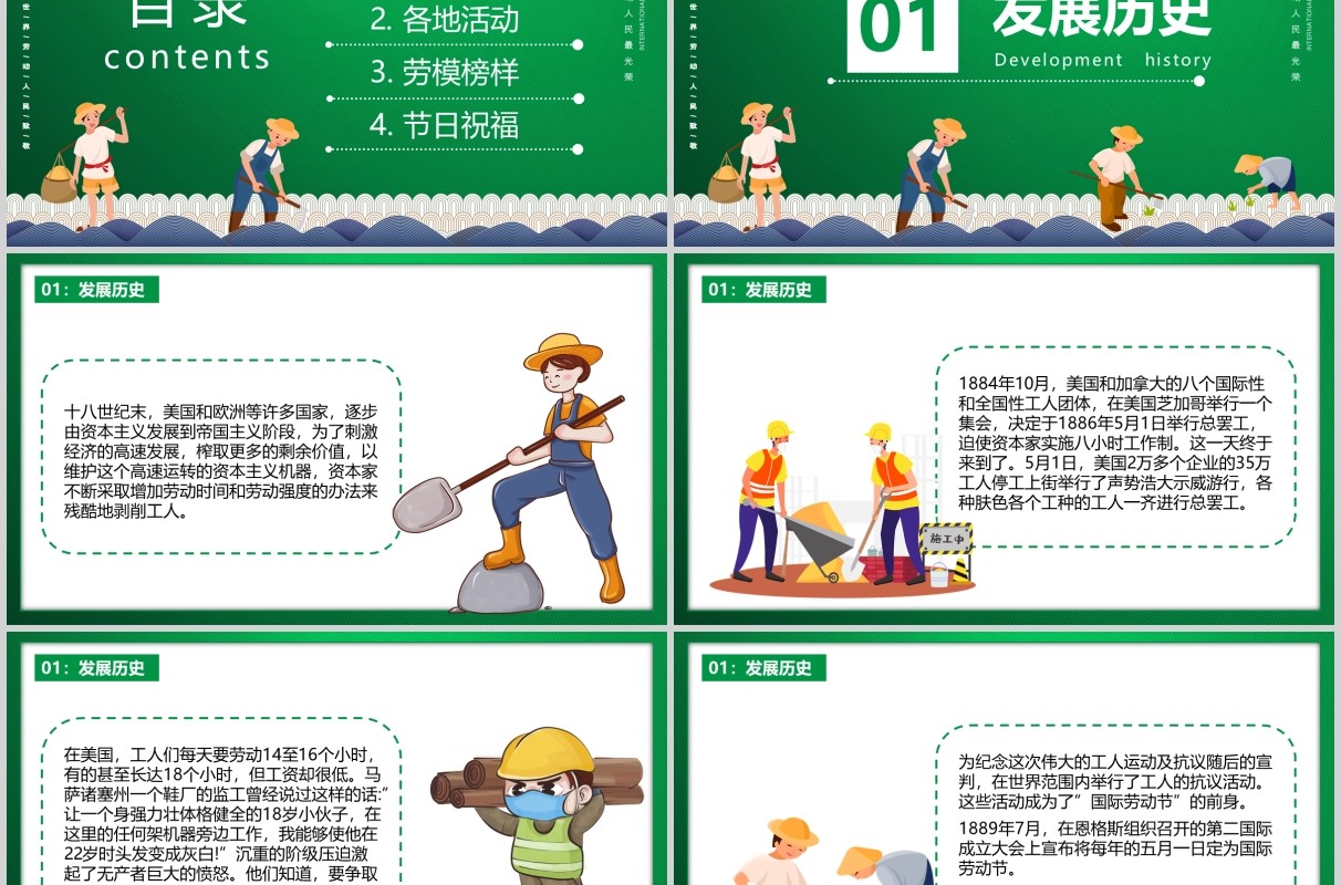 绿色劳动最光荣五一劳动节PPT主题班会课件PPT模板
