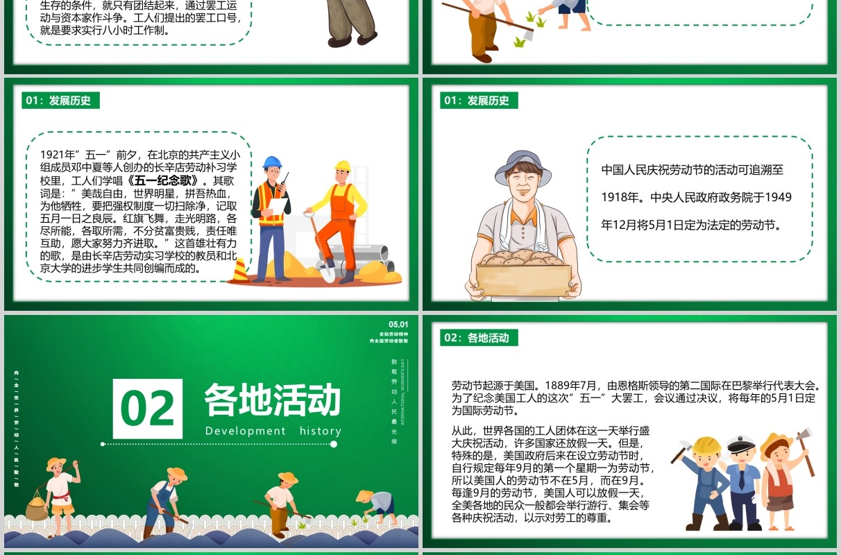 绿色劳动最光荣五一劳动节PPT主题班会课件PPT模板
