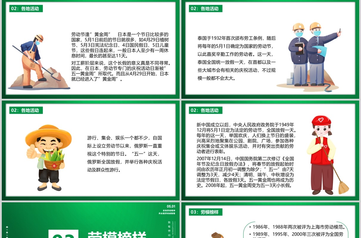 绿色劳动最光荣五一劳动节PPT主题班会课件PPT模板