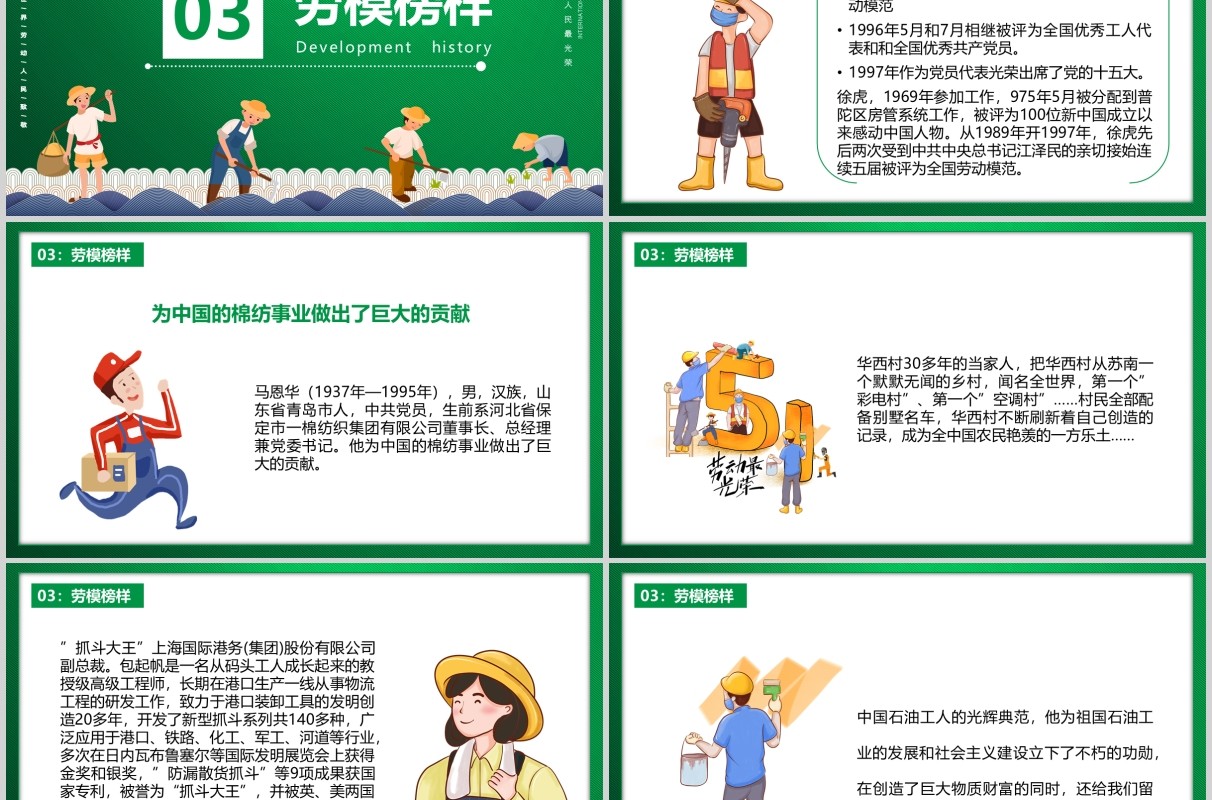 绿色劳动最光荣五一劳动节PPT主题班会课件PPT模板