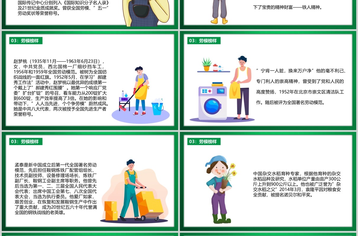绿色劳动最光荣五一劳动节PPT主题班会课件PPT模板