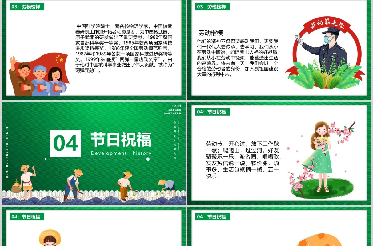 绿色劳动最光荣五一劳动节PPT主题班会课件PPT模板