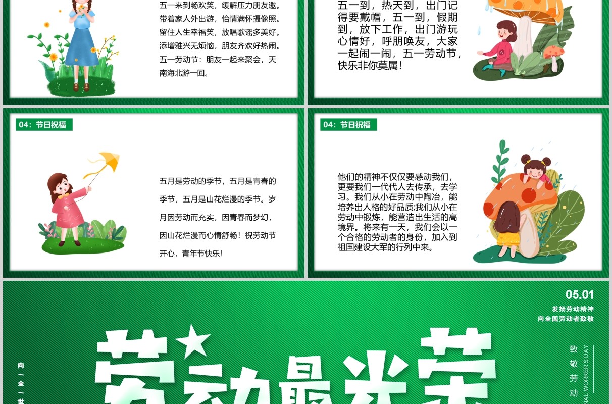 绿色劳动最光荣五一劳动节PPT主题班会课件PPT模板