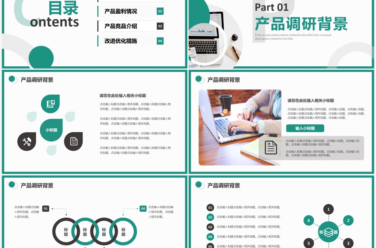 绿色商务风公司竞品分析报告PPT通用模板