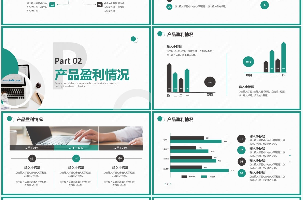 绿色商务风公司竞品分析报告PPT通用模板