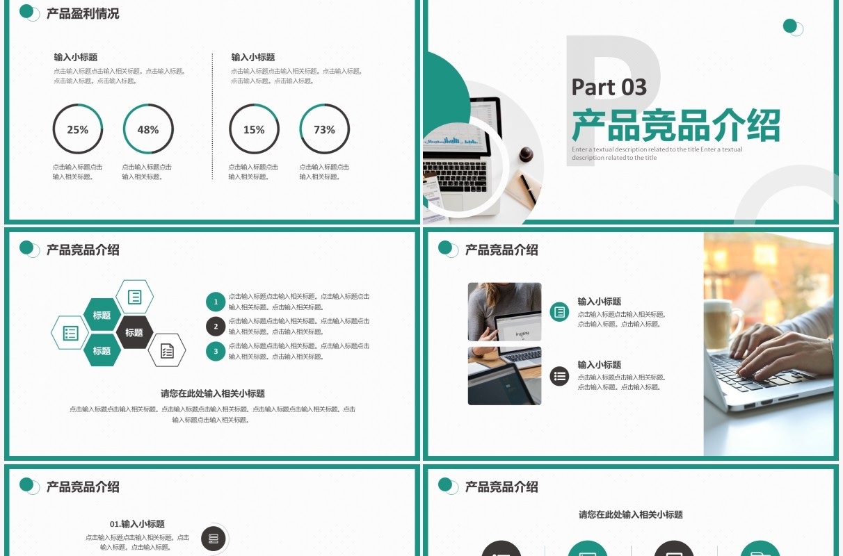 绿色商务风公司竞品分析报告PPT通用模板