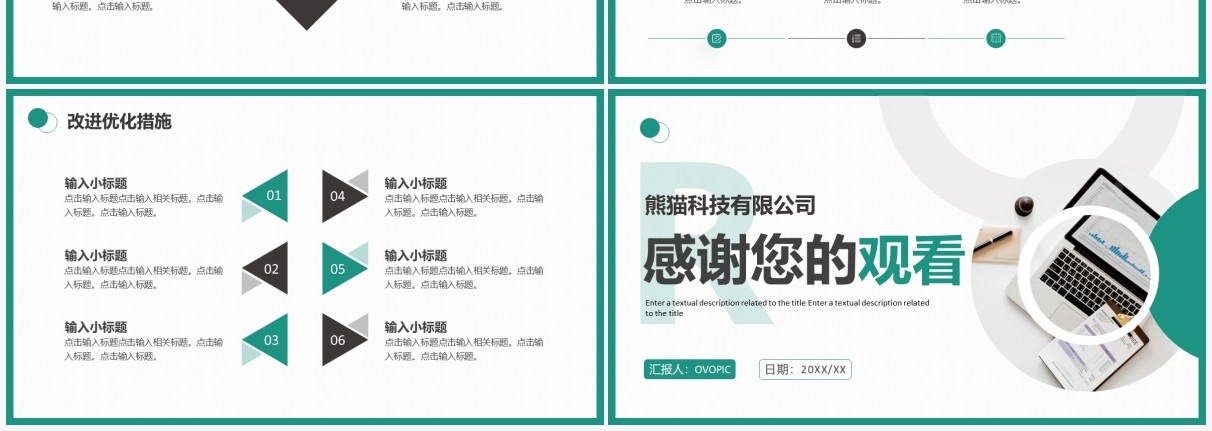 绿色商务风公司竞品分析报告PPT通用模板