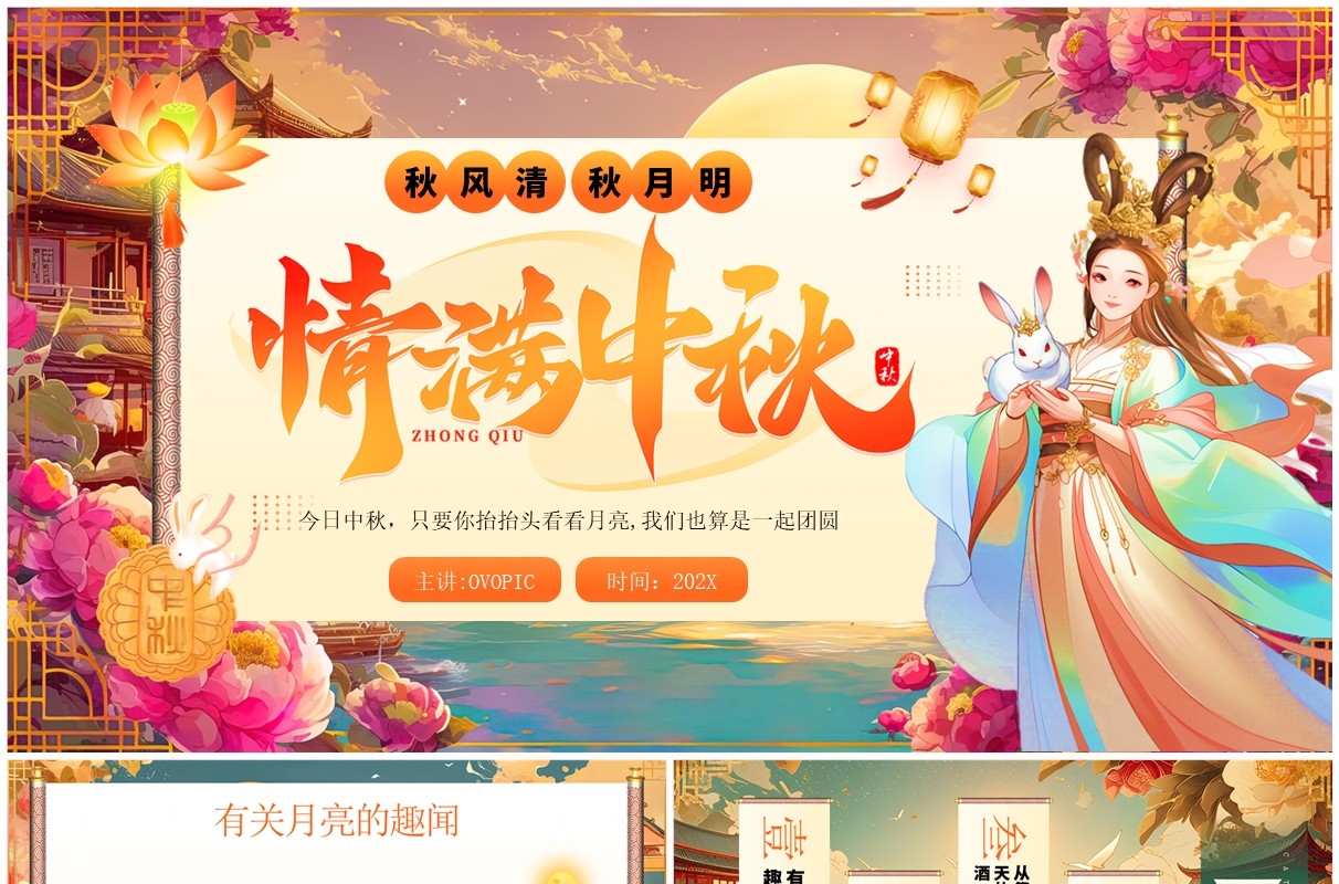 橙色插画风情满中秋传统节日中秋节PPT模板