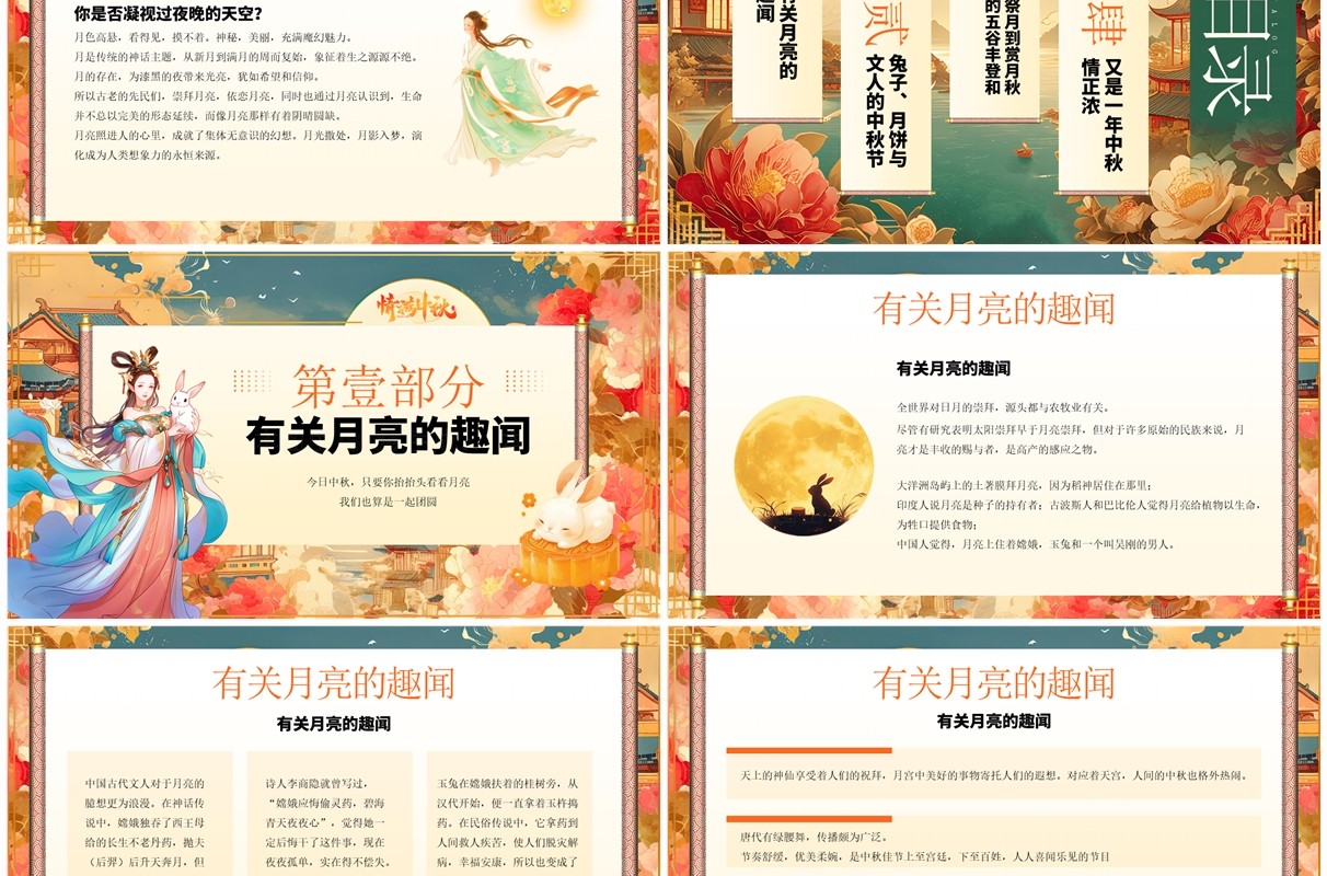 橙色插画风情满中秋传统节日中秋节PPT模板