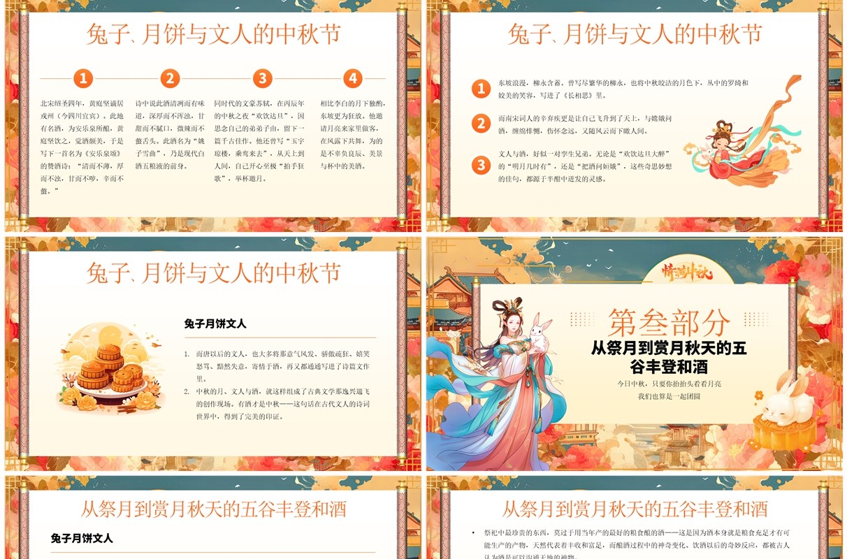 橙色插画风情满中秋传统节日中秋节PPT模板