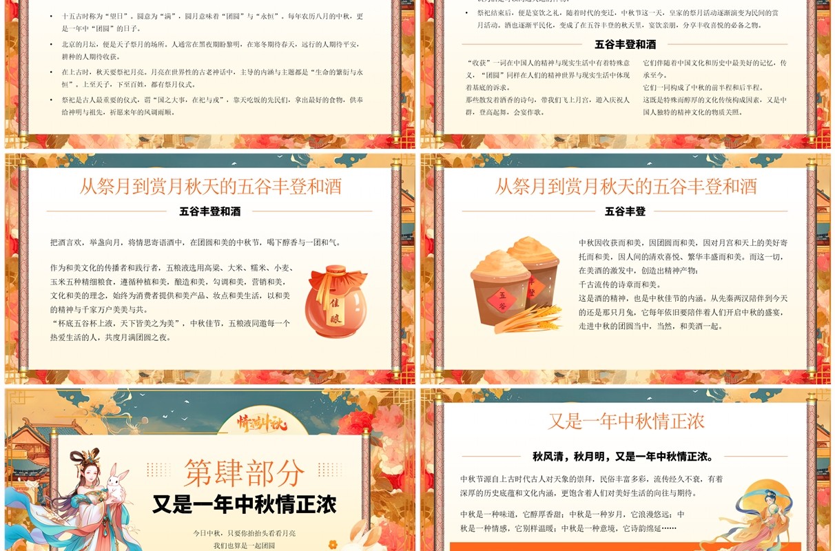 橙色插画风情满中秋传统节日中秋节PPT模板