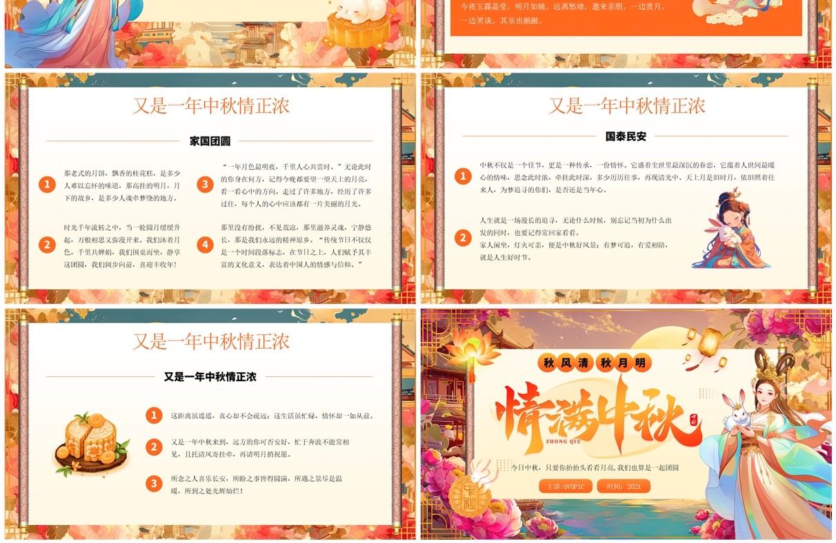 橙色插画风情满中秋传统节日中秋节PPT模板