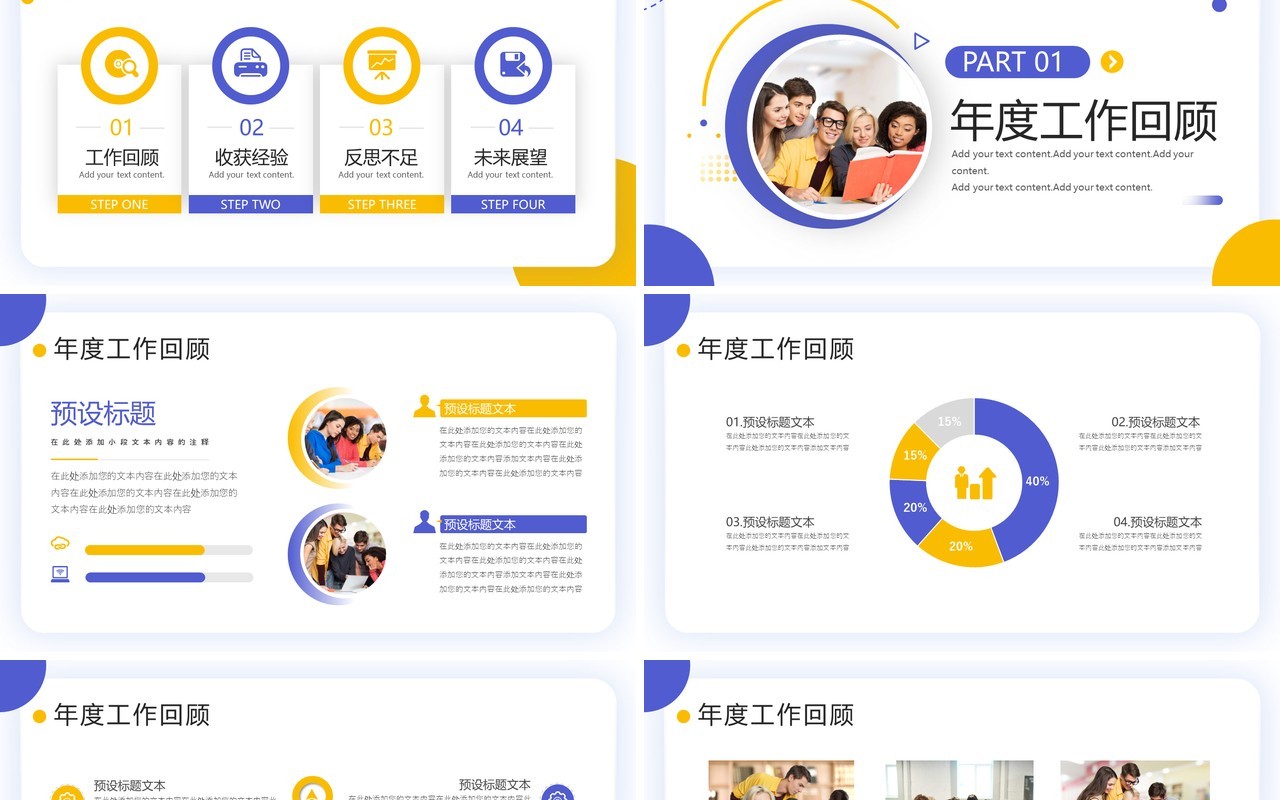 黄紫色商务风学生会年终总结汇报PPT模板