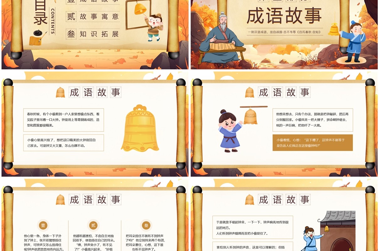 棕色古风掩耳盗铃成语故事PPT模板