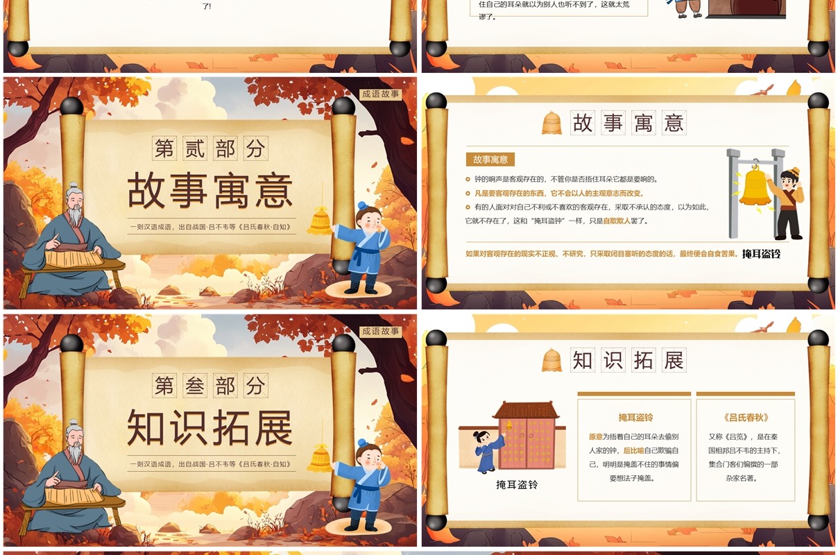 棕色古风掩耳盗铃成语故事PPT模板