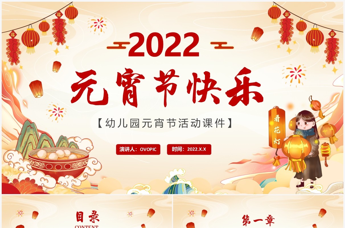 黄色中国风幼儿园元宵节活动PPT模板