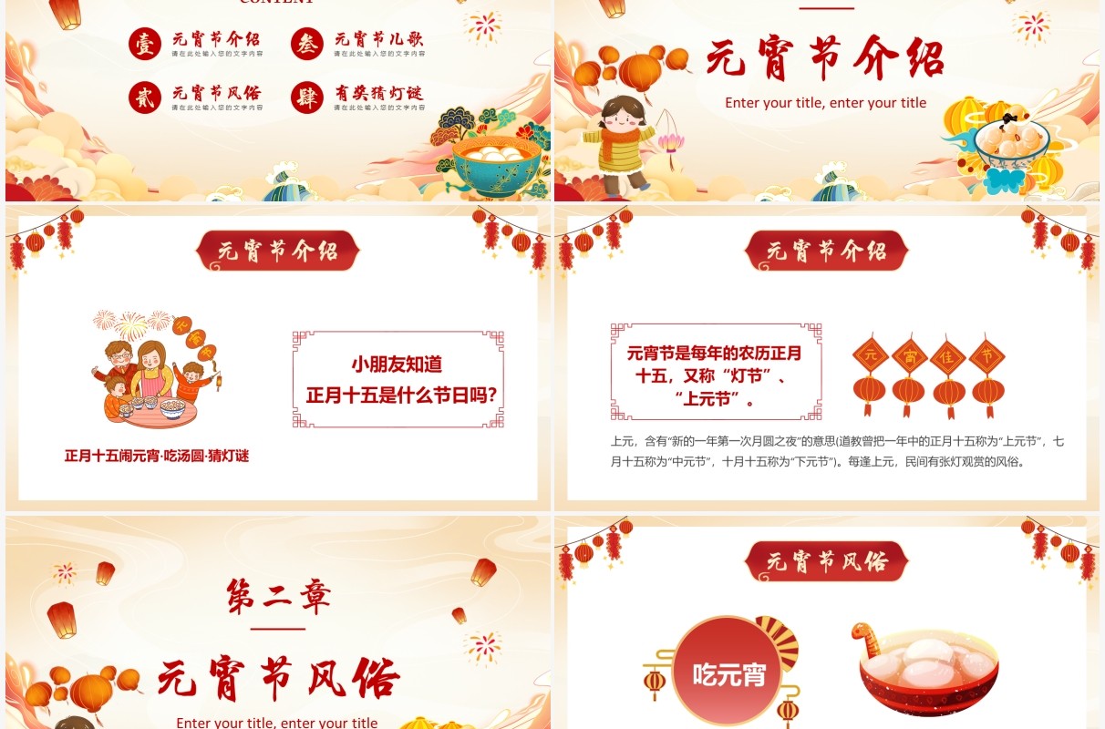 黄色中国风幼儿园元宵节活动PPT模板
