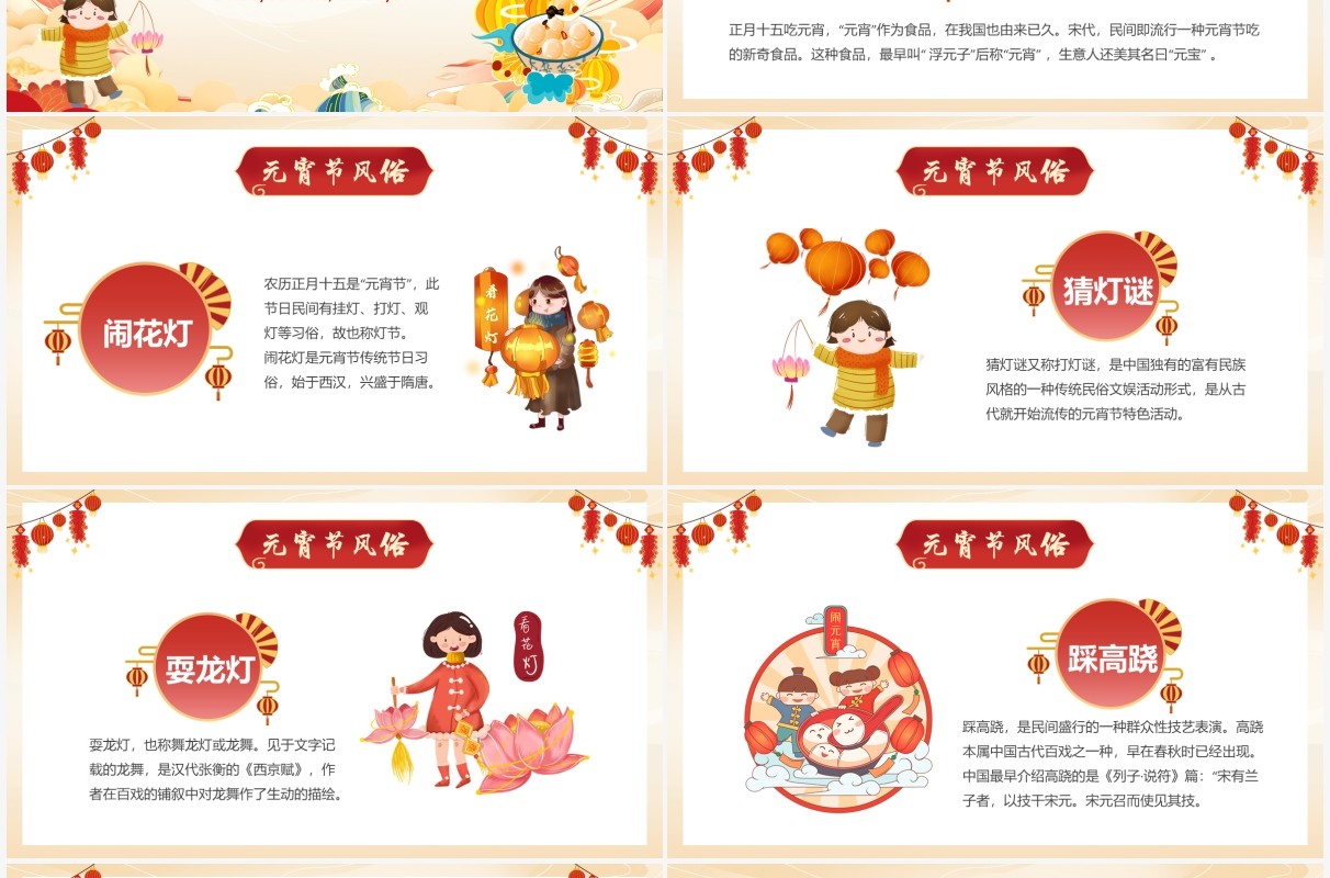 黄色中国风幼儿园元宵节活动PPT模板