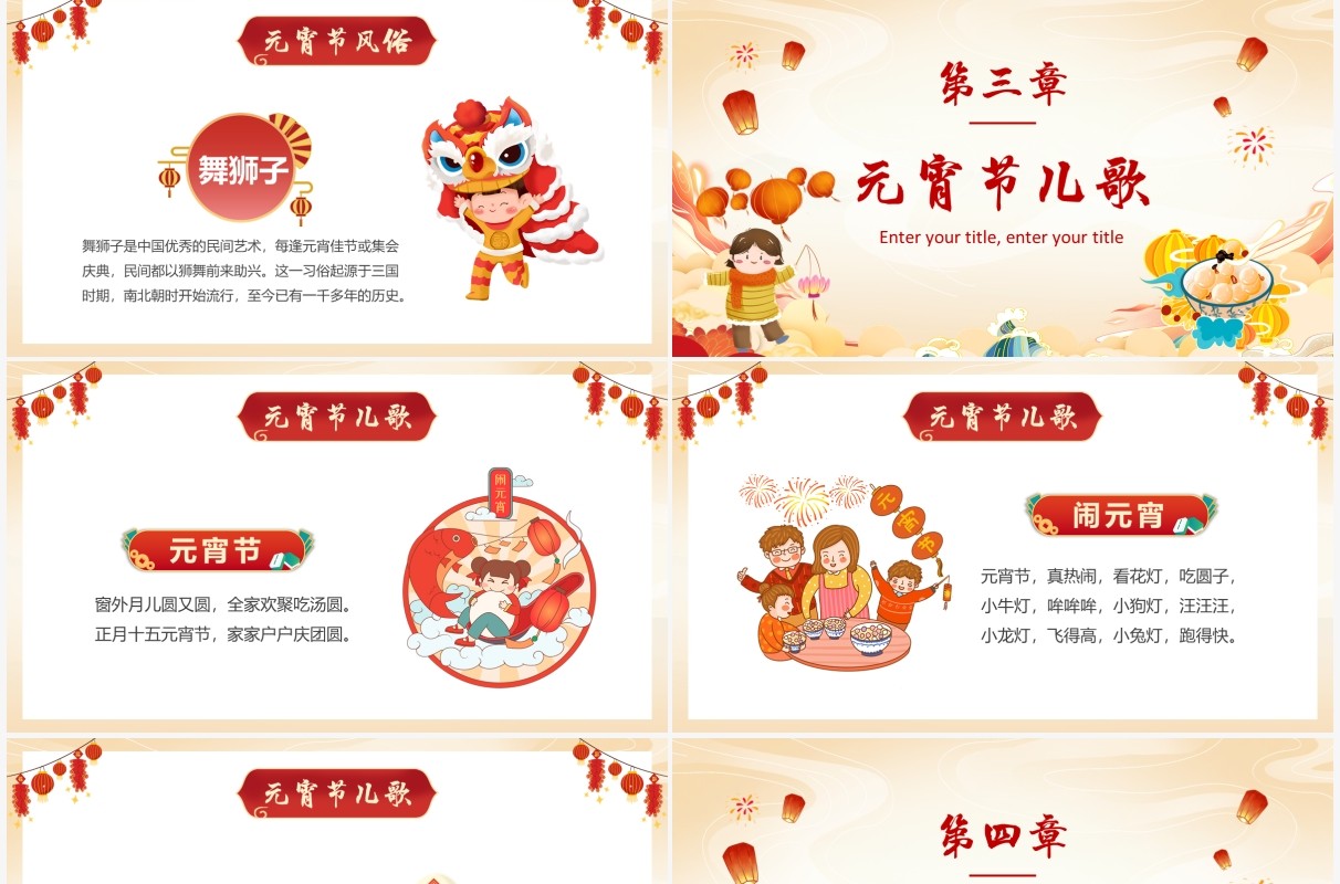 黄色中国风幼儿园元宵节活动PPT模板