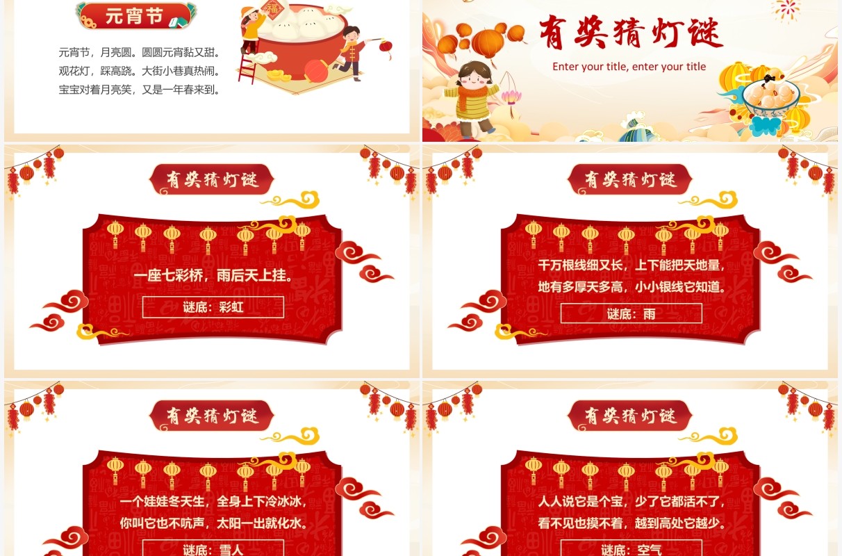 黄色中国风幼儿园元宵节活动PPT模板