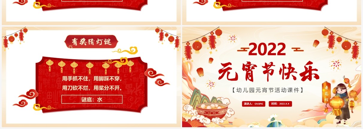 黄色中国风幼儿园元宵节活动PPT模板