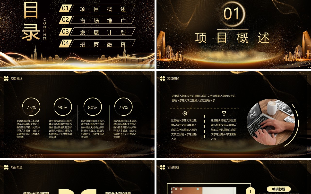 黑金企业市场计划报告工作汇报通用PPT模板