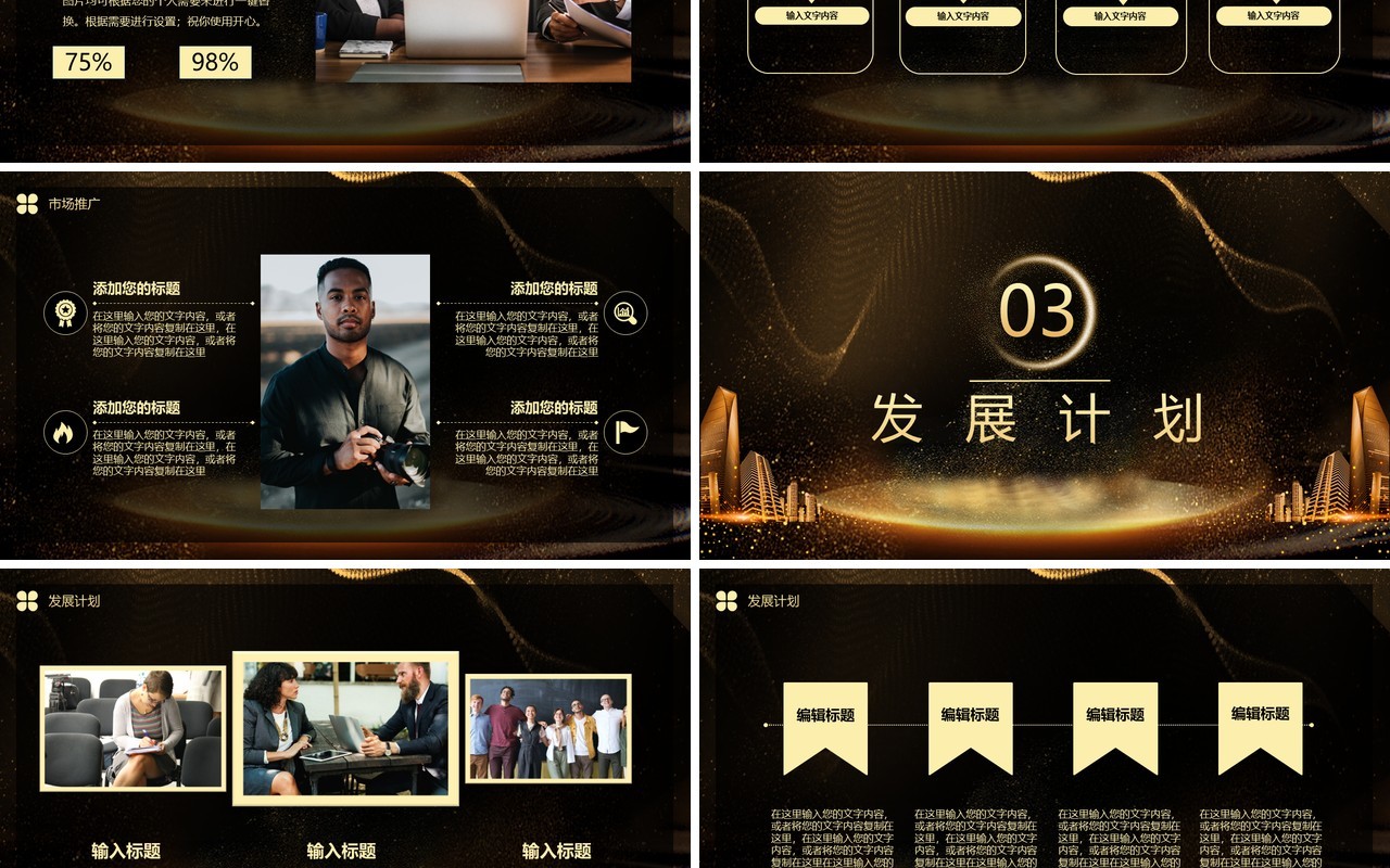 黑金企业市场计划报告工作汇报通用PPT模板
