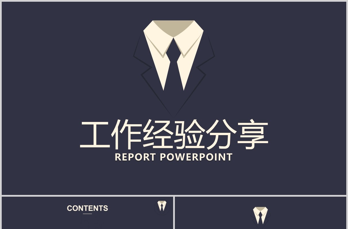 深色工作经验分享工作汇报PPT模板