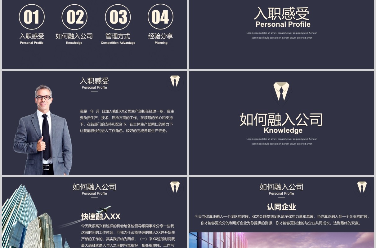 深色工作经验分享工作汇报PPT模板