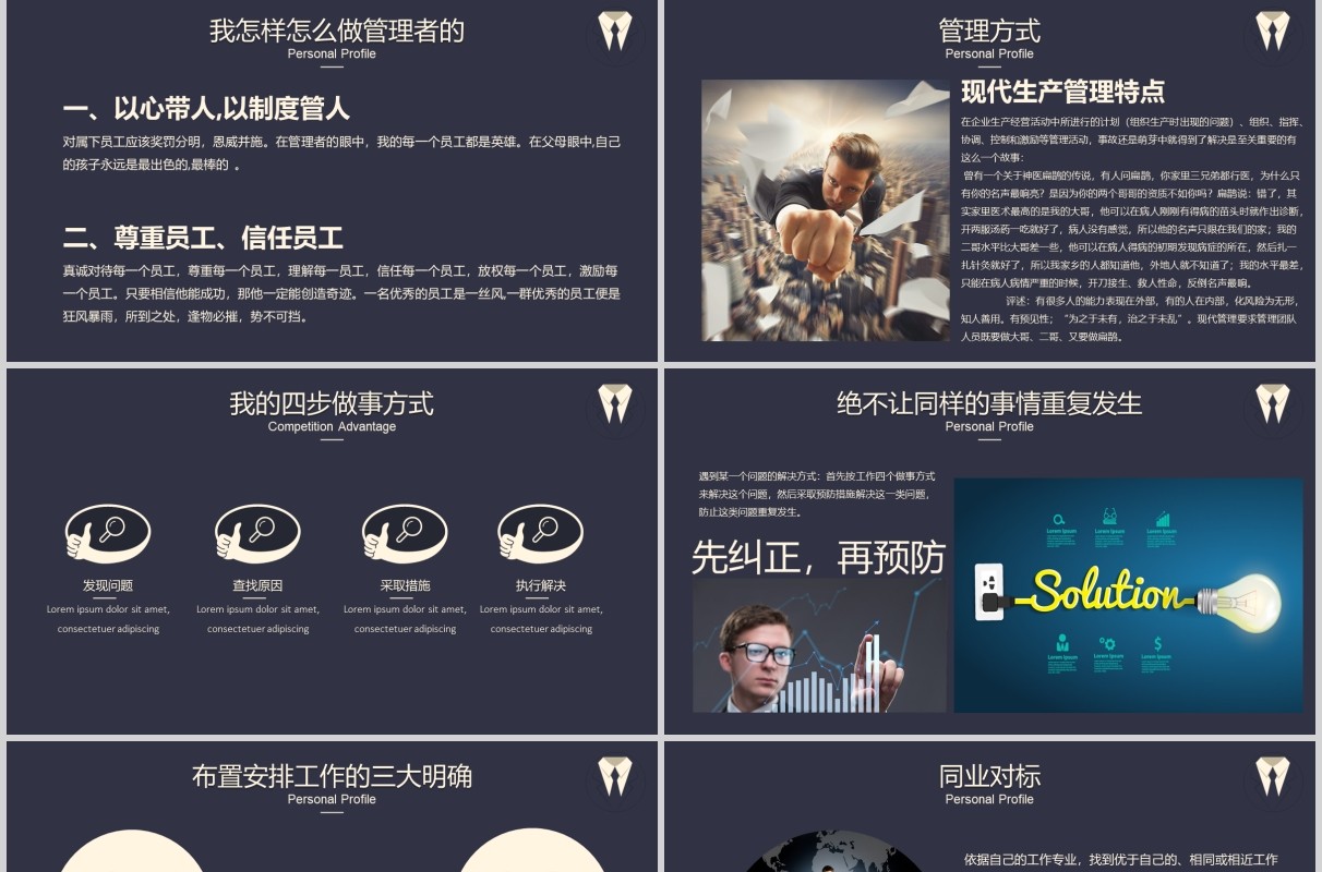 深色工作经验分享工作汇报PPT模板