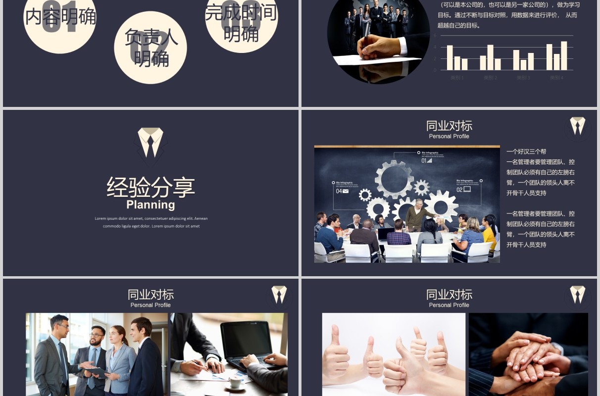深色工作经验分享工作汇报PPT模板