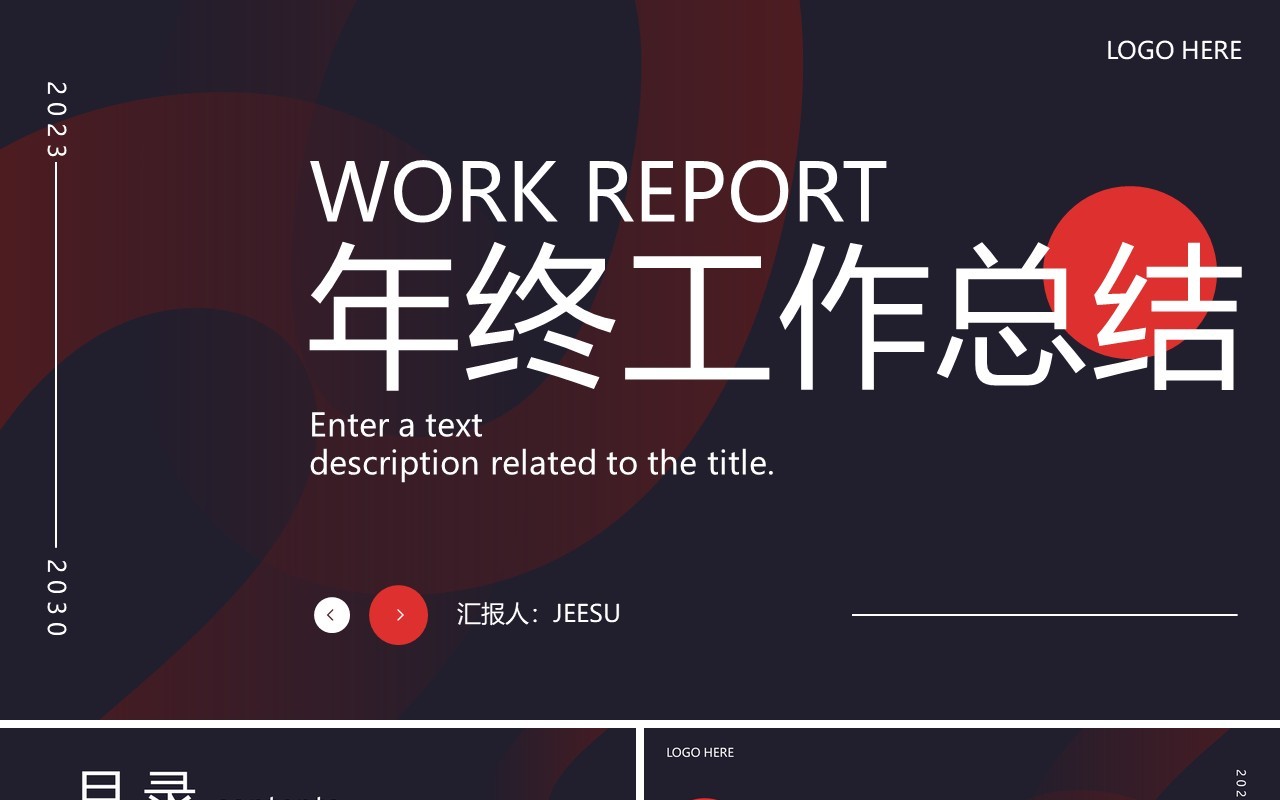 橙色商务风年终工作总结PPT通用模板