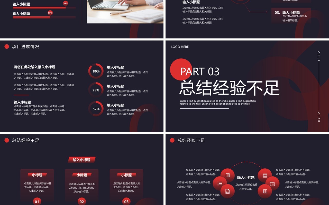橙色商务风年终工作总结PPT通用模板