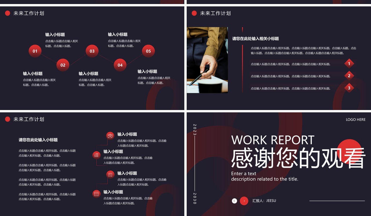 橙色商务风年终工作总结PPT通用模板