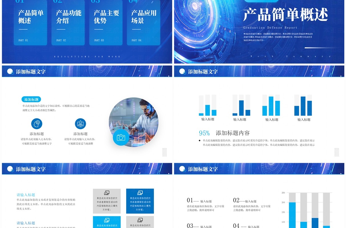 蓝色科技风超越无界产品发布会PPT通用模板