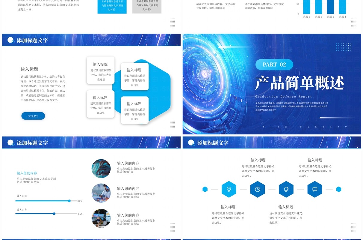 蓝色科技风超越无界产品发布会PPT通用模板